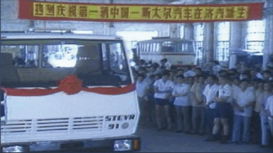 SINOTRUK development milestone 5